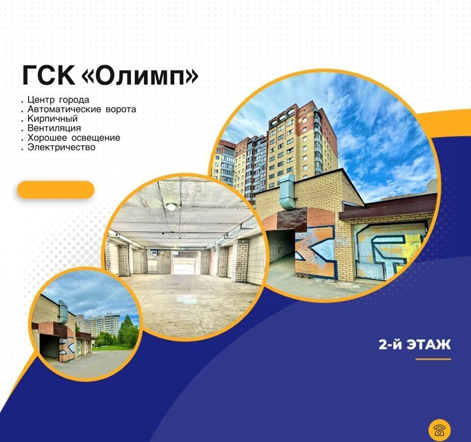 гараж г Архангельск р-н Ломоносовский округ ул Северодвинская 31к/1 фото 1