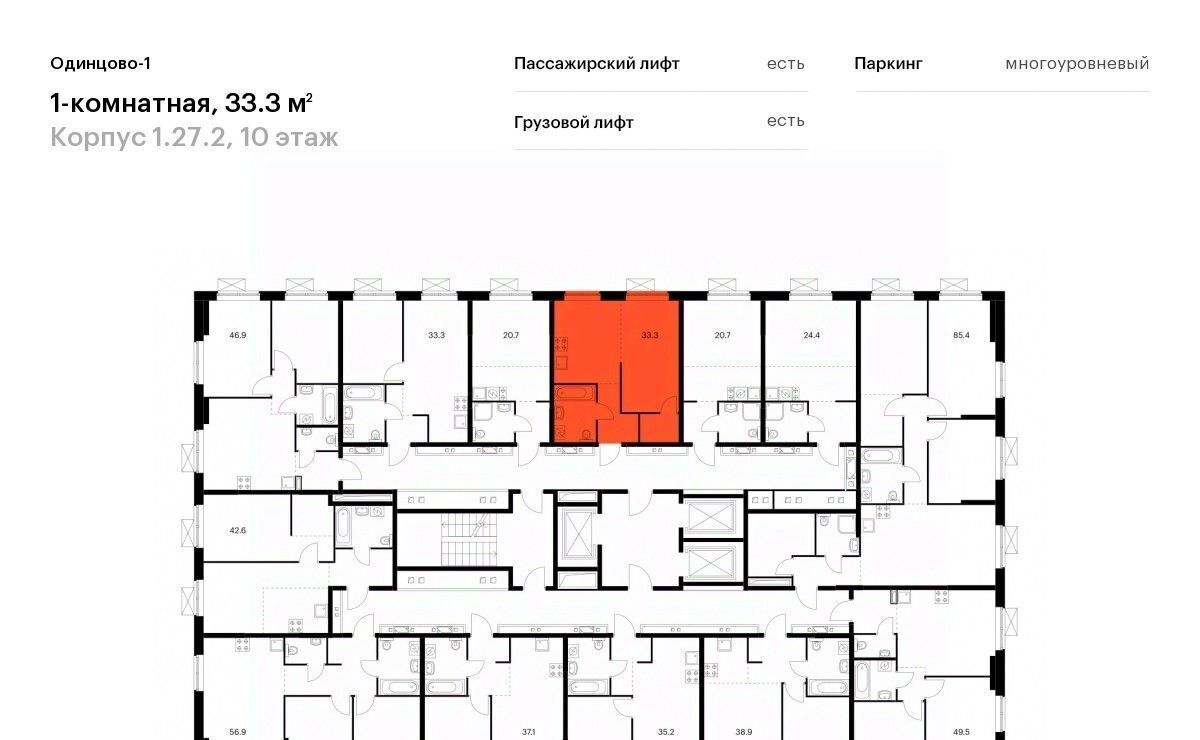 квартира г Одинцово ЖК Одинцово-1 к 1. 27.2, Внуково фото 2