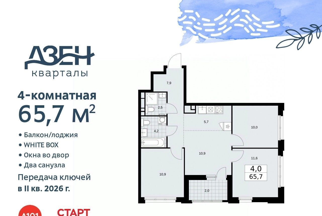 квартира г Москва метро Бульвар Адмирала Ушакова ЖР «Дзен-кварталы» 3/3 фото 1