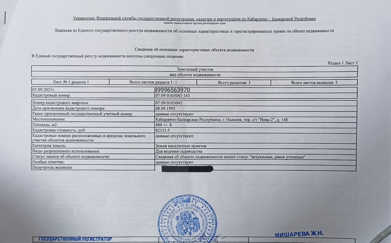 Продам земля сельхозназначения в городе Нальчике садовое товарищество  Нива-2 5.0 сот 550000 руб база Олан ру объявление 124372395