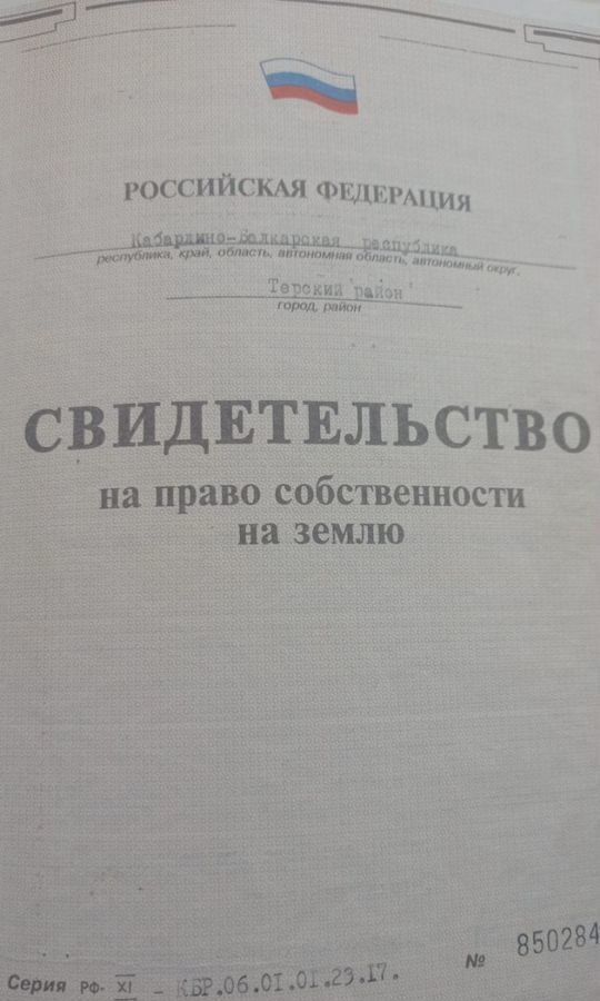 земля р-н Терский г Терек ул Шестая 15 фото 7