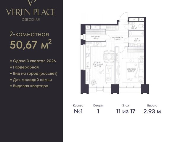 квартира Горьковская жилой комплекс Верен Плейс Одесская фото