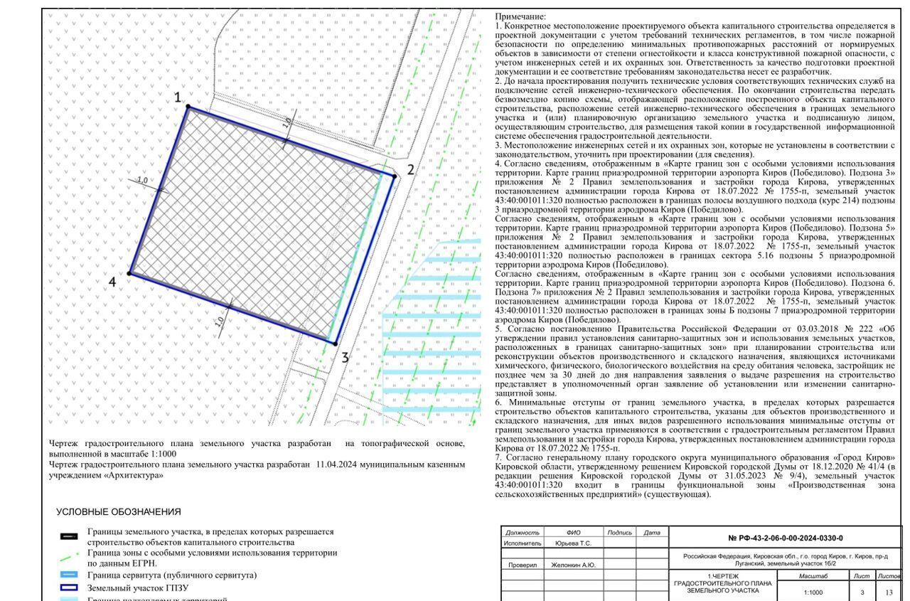 земля г Киров р-н Октябрьский ул Луганская 53/1 фото 2