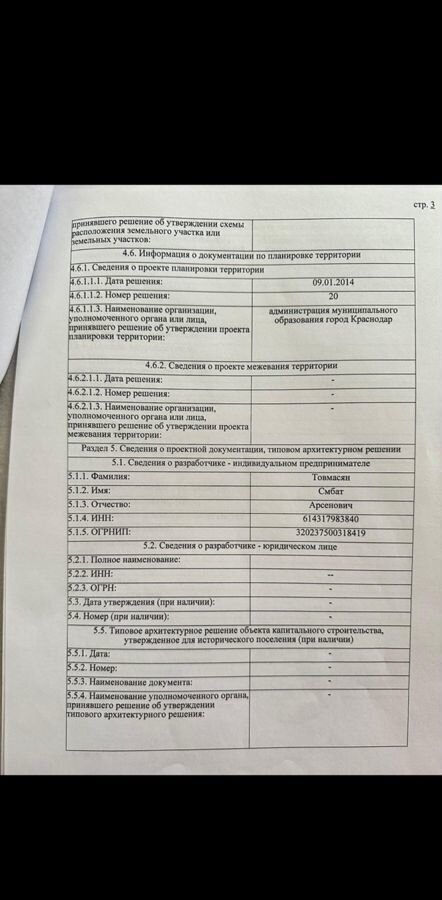 земля г Краснодар п Пригородный р-н Карасунский муниципальное образование Краснодар, Бурейская ул фото 4