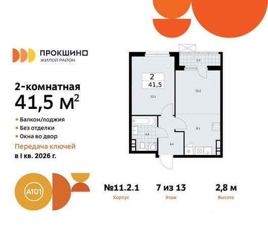 п Сосенское ЖК Прокшино Новомосковский административный округ, Московская область, Мосрентген фото