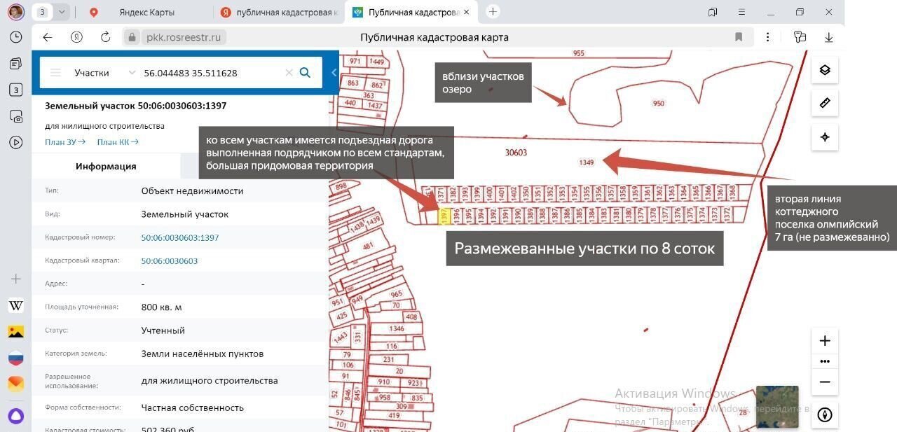 земля городской округ Шаховская д Гаврино ул Олимпийская 120 км, Новорижское шоссе фото 1