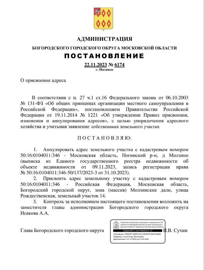 земля направление Ярославское (северо-восток) ш Щелковское 35 км, Богородский г. о, Ногинск фото 7