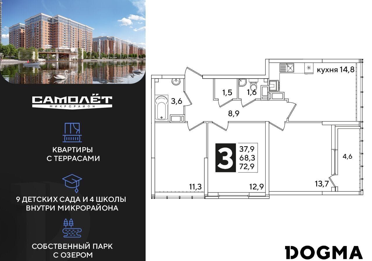 квартира г Краснодар р-н Прикубанский ул Западный Обход 49 ЖК «Самолет» фото 1