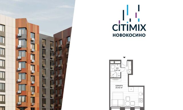 метро Новокосино ул Николая Старостина 14 муниципальный округ Косино-Ухтомский фото