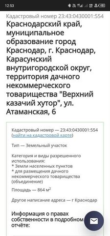 р-н Карасунский ул Атаманская дачное товарищество Верхний казачий хутор фото