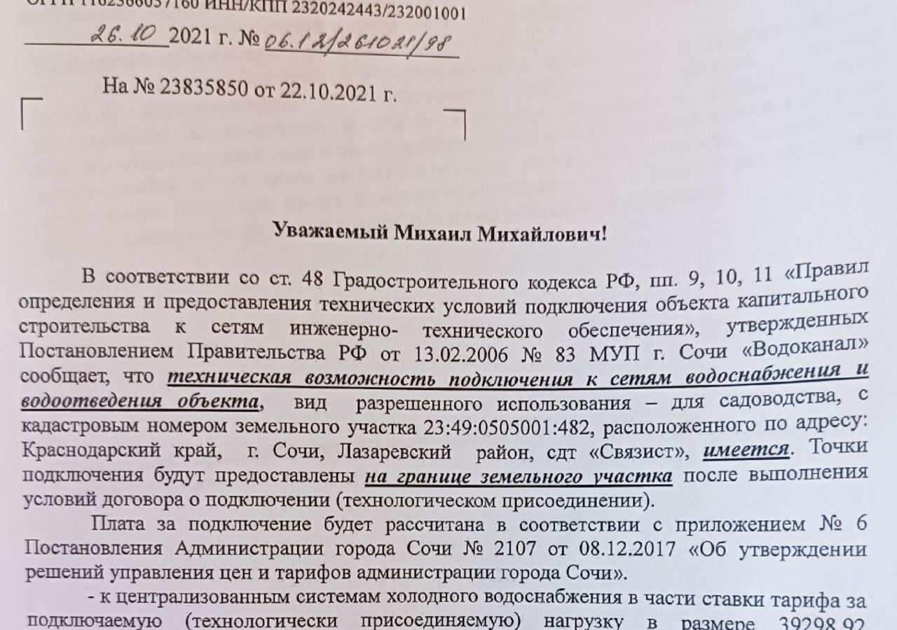 земля г Сочи р-н Лазаревский снт Связист Лазаревский район фото 16