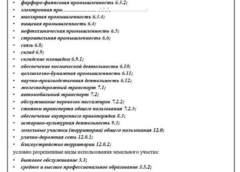 производственные, складские городской округ Орехово-Зуевский д Давыдово фото 13