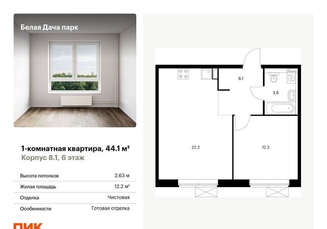 Белая Дача парк корп. 8. 1, Котельники, жилой комплекс Белая Дача парк фото