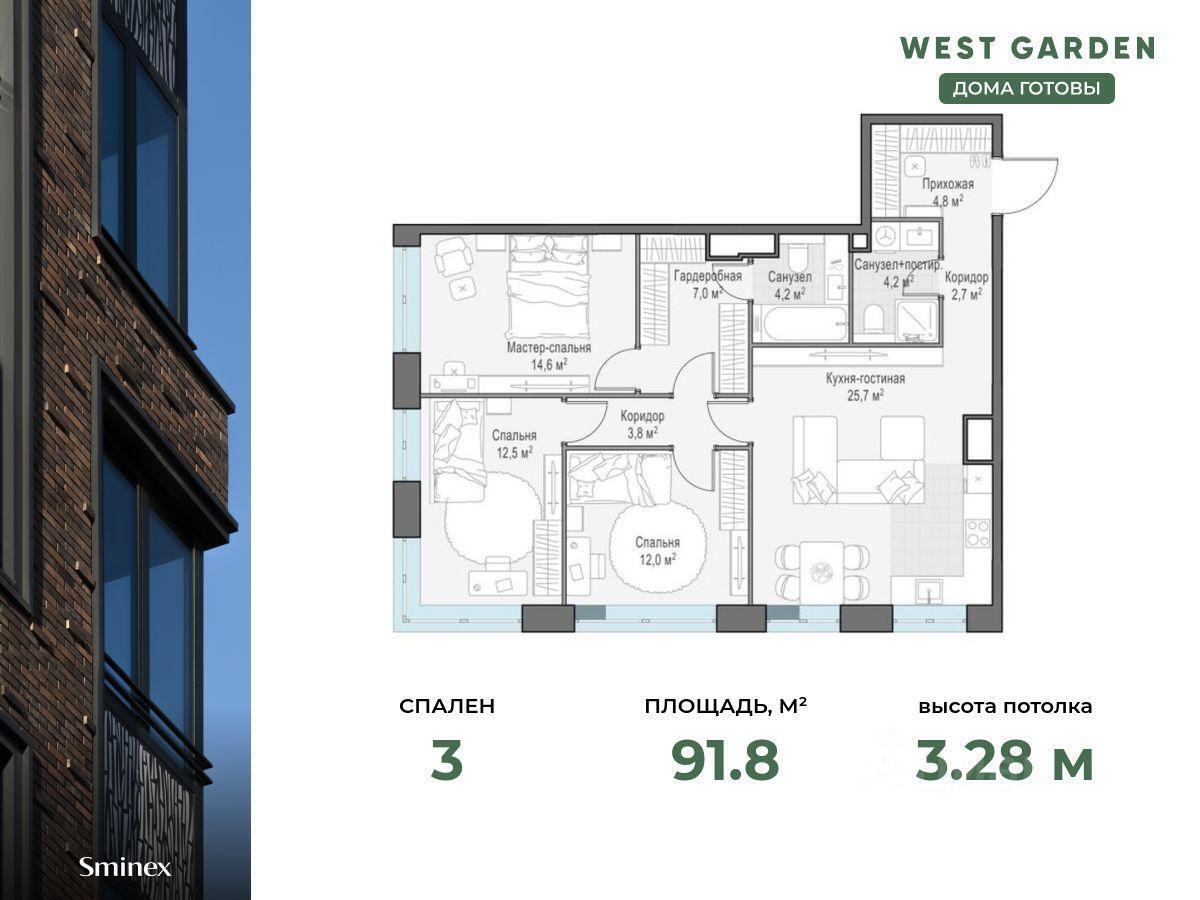 квартира г Москва метро Раменки ЗАО пр-кт Генерала Дорохова ЖК West Garden к 13, Московская область фото 1