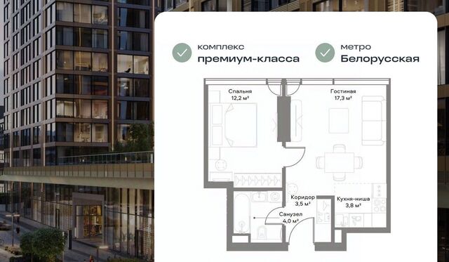 метро Белорусская пр-кт Ленинградский 8 муниципальный округ Беговой фото