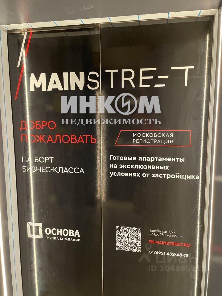 квартира г Москва ЗАО Фили-Давыдково ул Ивана Франко 6 ЖК MAINSTREET Московская область фото 11