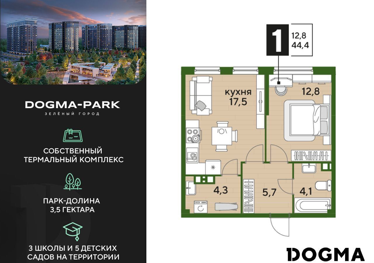 квартира г Краснодар р-н Прикубанский ул Красных Партизан 4 Мкр. «DOGMA PARK» фото 1
