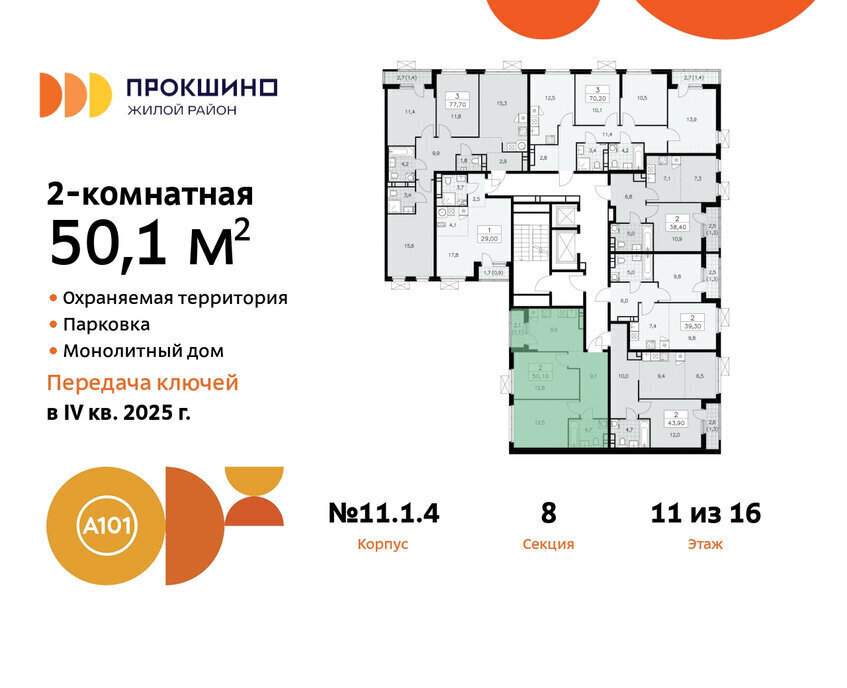 квартира г Москва п Сосенское ЖК Прокшино метро Прокшино метро Коммунарка ТиНАО к 11 фото 2