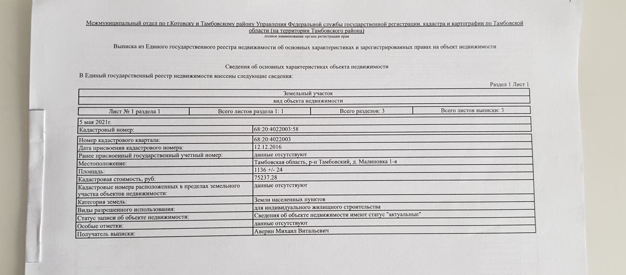 земля р-н Тамбовский п Малиновка Комсомольский сельсовет, 1-я, коттеджный пос. Сердце Малиновки, Журавлиная ул, Тамбов фото 2