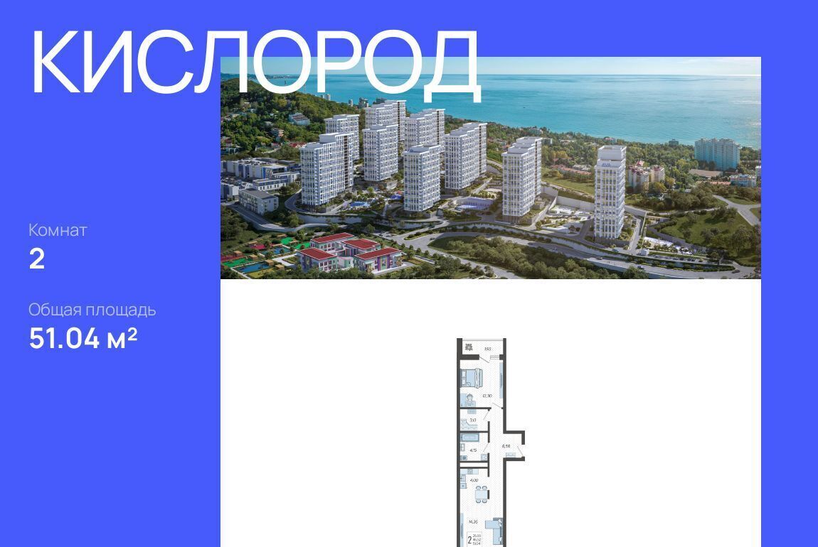 квартира г Сочи р-н Хостинский ЖК «Кислород» 12 фото 1