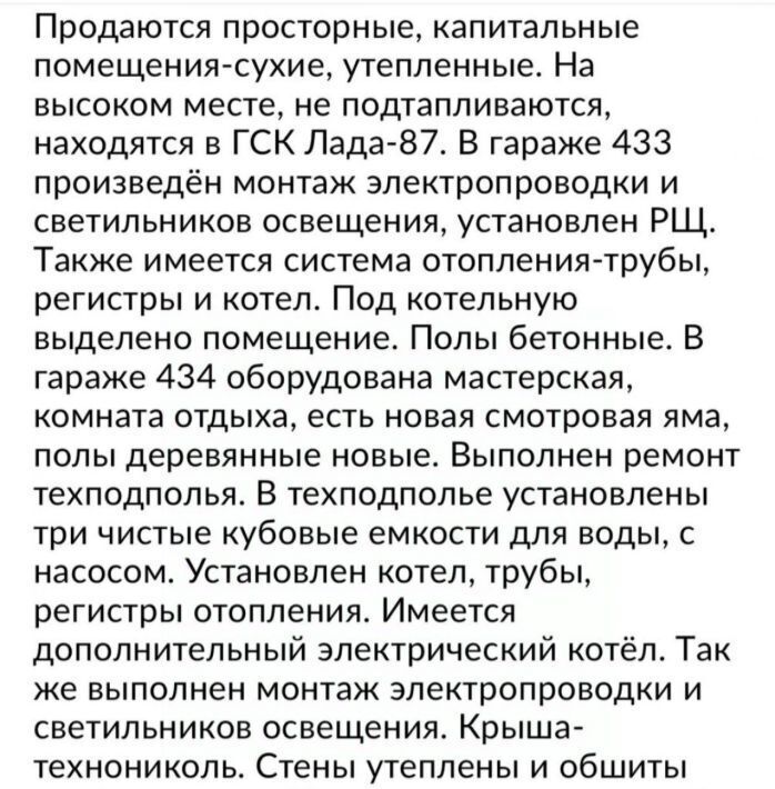 гараж г Нижневартовск п ул 10 фото 3