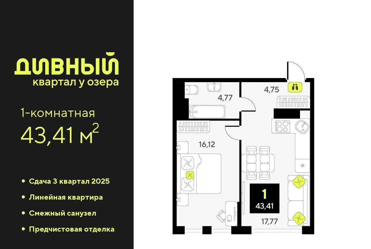 квартира г Тюмень р-н Центральный ЖК Дивный Квартал у Озера фото 1