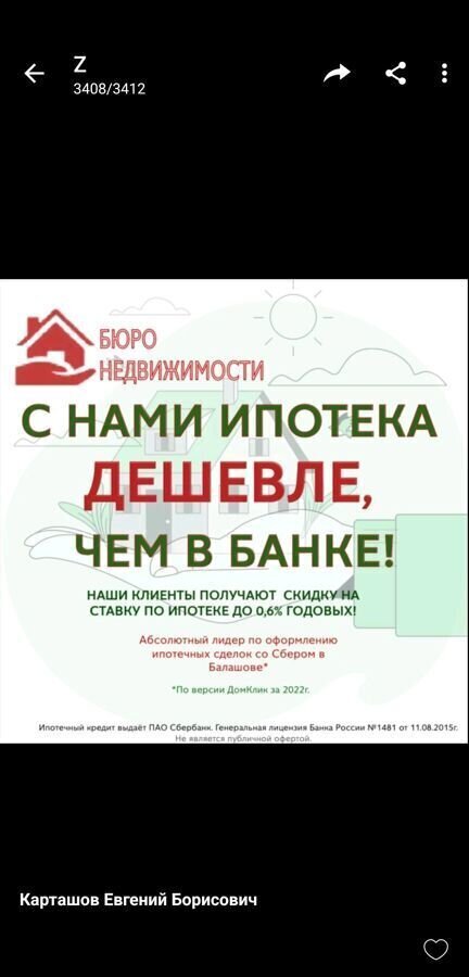 квартира г Балашов ул Ленина 134 Балашовский р-н, муниципальное образование фото 6