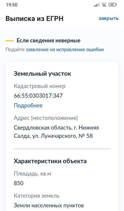 земля г Нижняя Салда ул Луначарского 60 фото 1