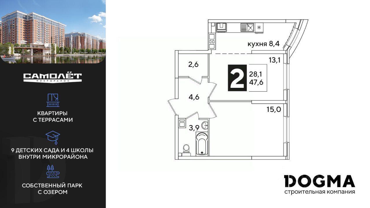 квартира г Краснодар р-н Прикубанский ул им. Ивана Беличенко 89 ЖК «Самолет» фото 1
