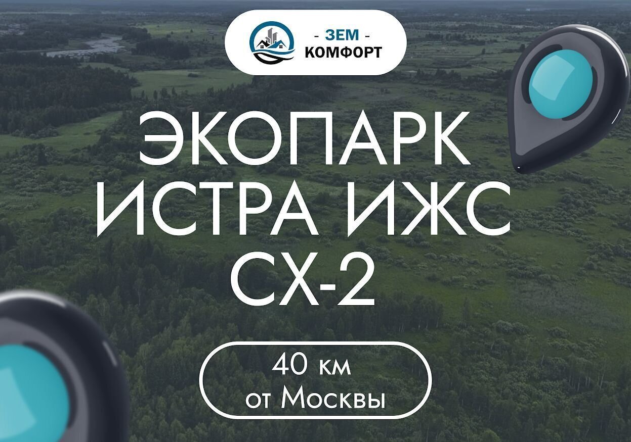 земля городской округ Истра д Шишаиха 37, г. о. Истра, Глебовский фото 3