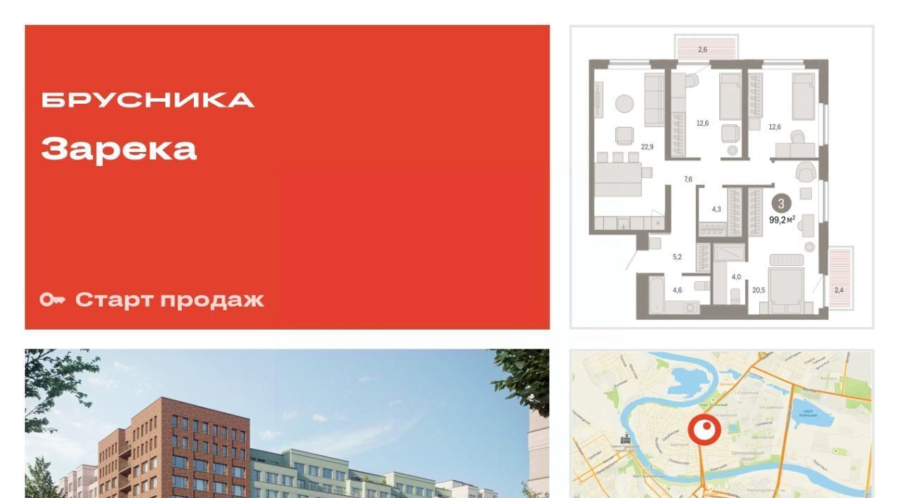 квартира г Тюмень р-н Центральный ЖК «Зарека» фото 1