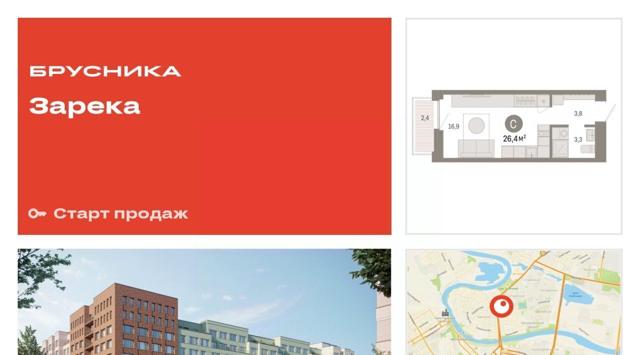 квартира г Тюмень р-н Центральный ЖК «Зарека» фото 1