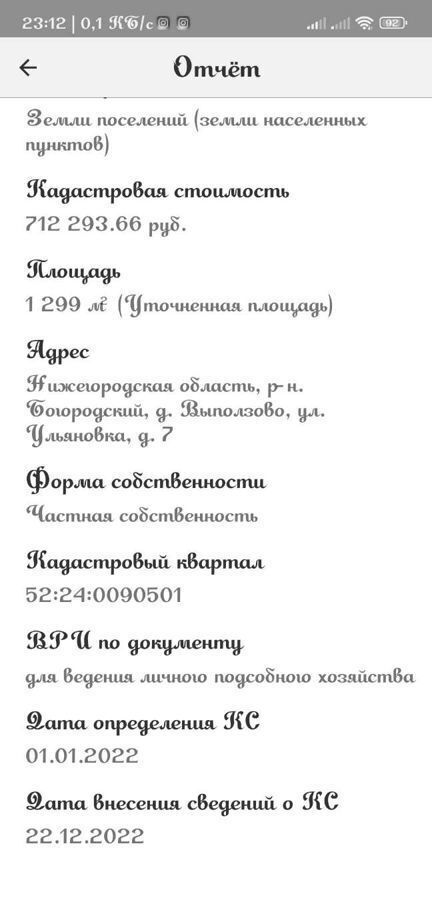 земля р-н Богородский д Выползово ул Ульяновка 7 Буревестник фото 2