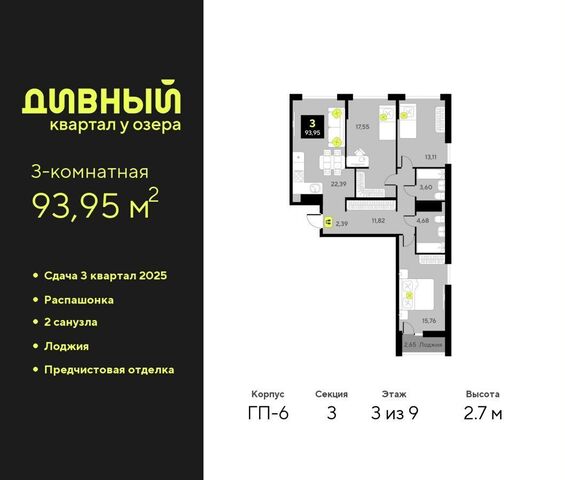 р-н Центральный ЖК Дивный Квартал у Озера Центральный административный округ фото