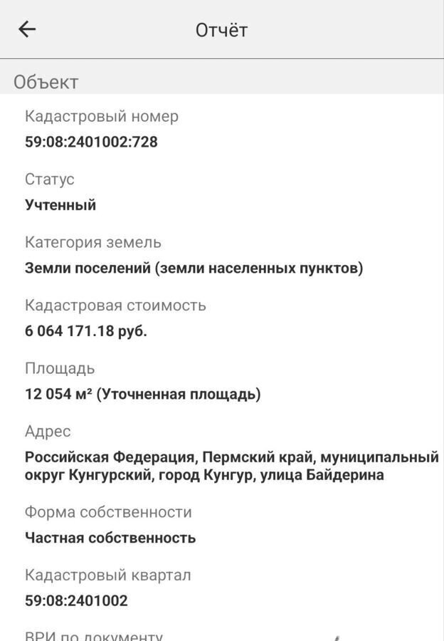 свободного назначения г Кунгур ул Байдерина 1 Кунгурский муниципальный округ фото 10