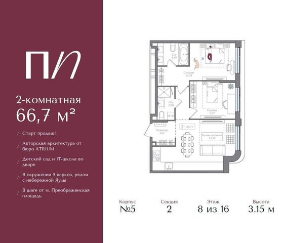 метро Преображенская площадь ул 1-я Бухвостова 12/11 ЖК «Преображенская площадь» муниципальный округ Преображенское фото