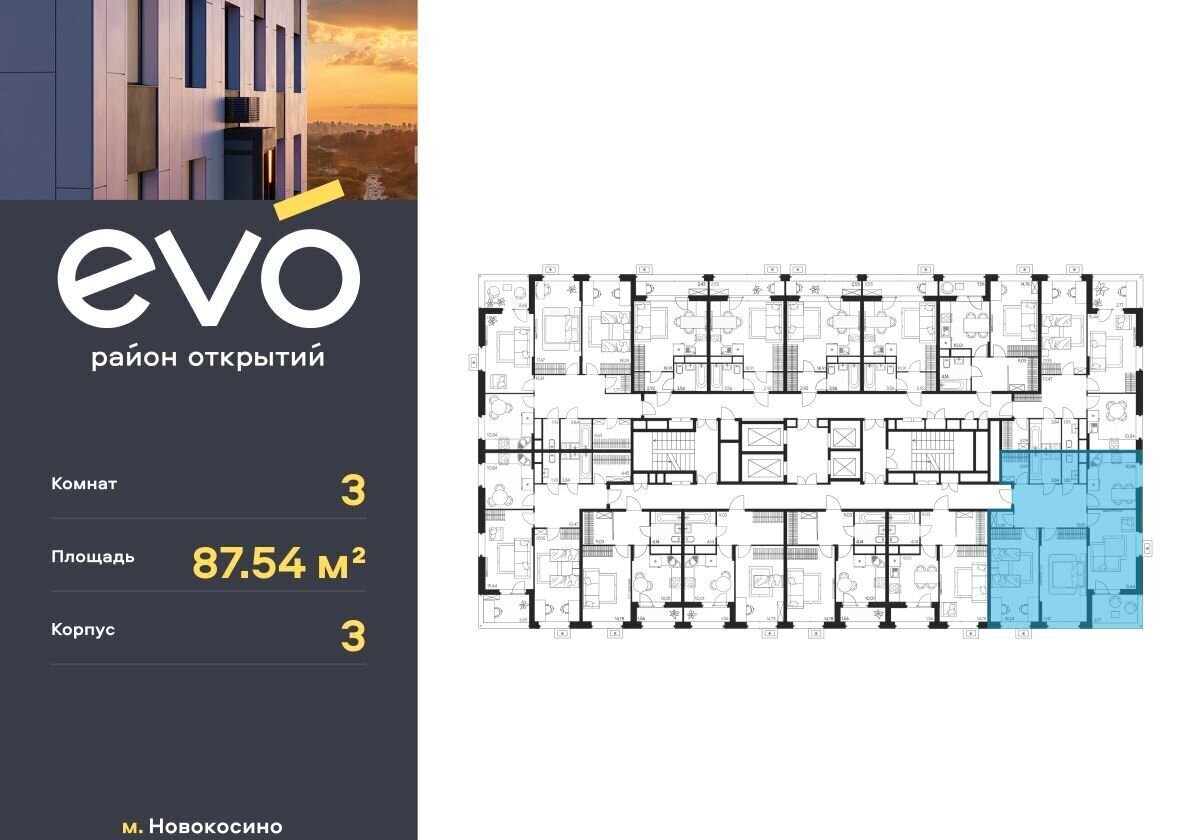 квартира г Москва метро Новокосино ул Комсомольская ЖК «EVO» корп. 3, Московская область, Реутов фото 2