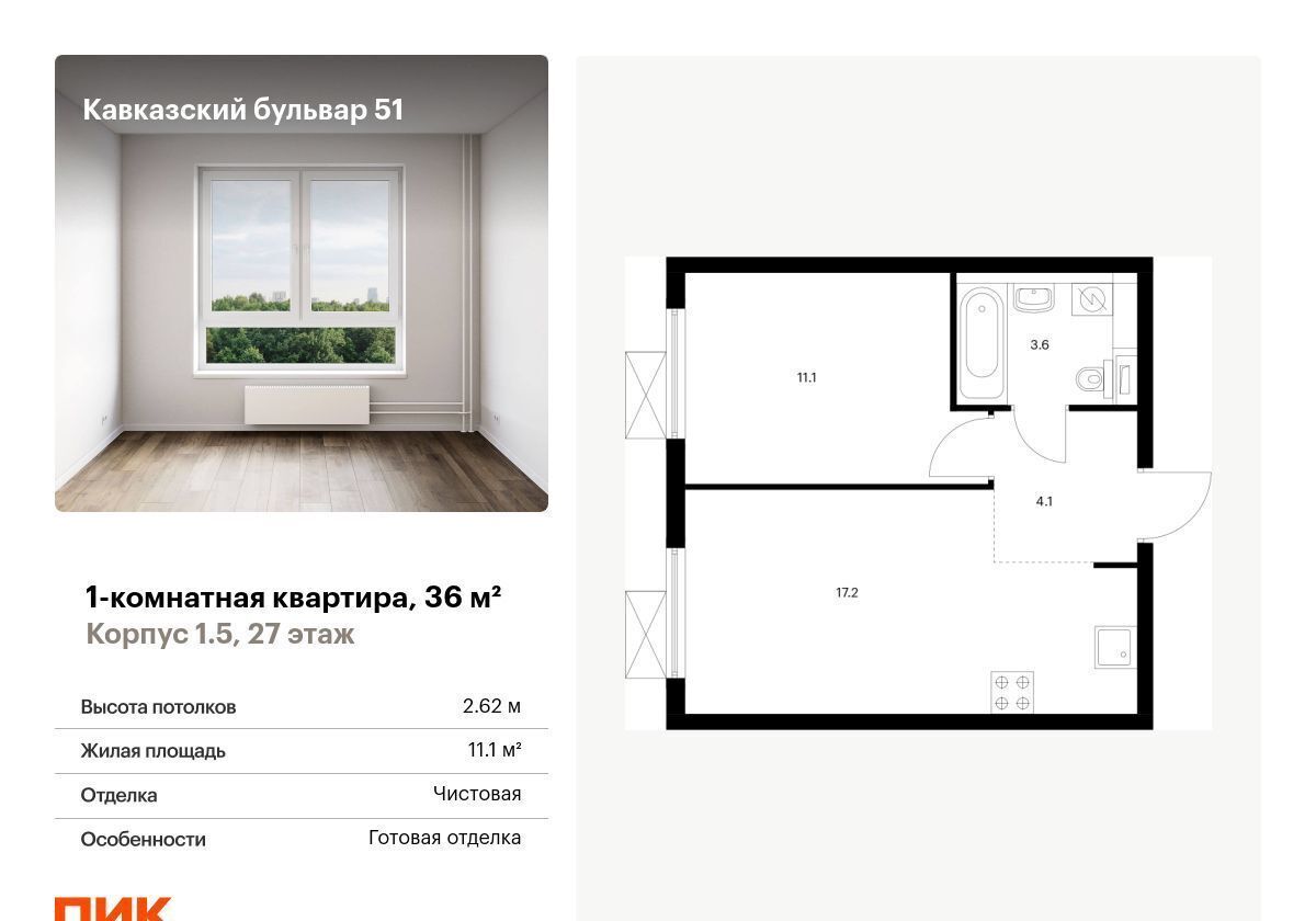 квартира г Москва метро Кантемировская б-р Кавказский корп. 1. 5 фото 1