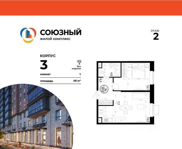 ЖК «Союзный» Одинцовский городской округ фото