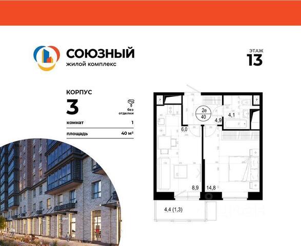 квартира ЖК «Союзный» Одинцовский городской округ фото