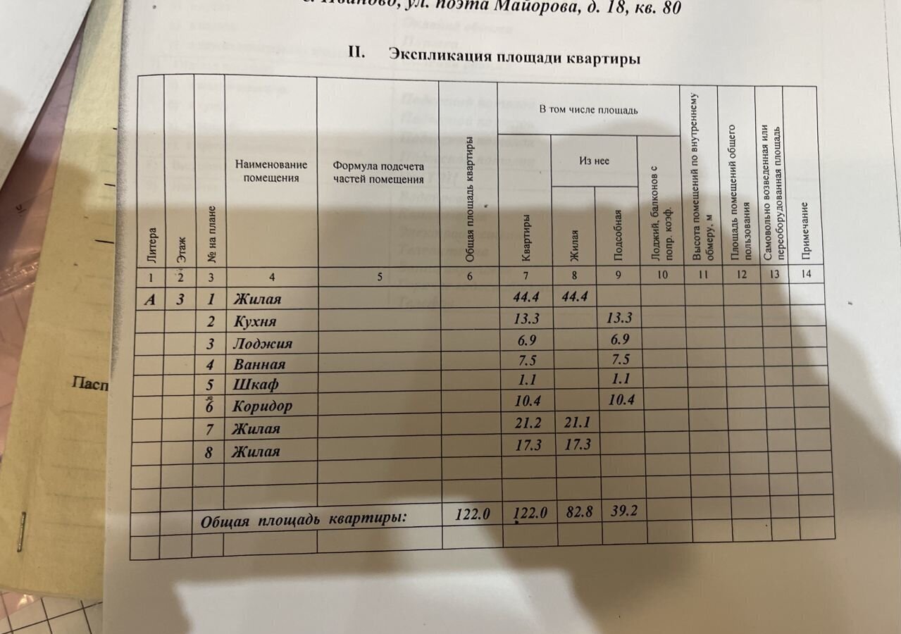 квартира г Иваново р-н Фрунзенский ул Поэта Майорова 18 фото 24