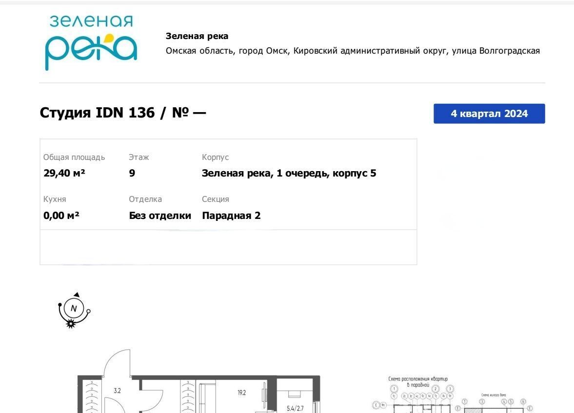 квартира г Омск р-н Кировский микрорайон Зелёная Река фото 2