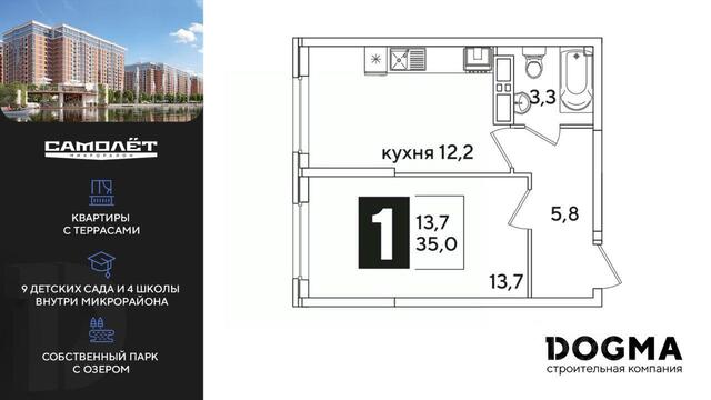 р-н Прикубанский ул им. Ивана Беличенко 89 ЖК «Самолет» фото