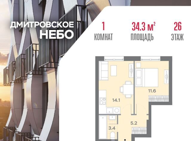 метро Верхние Лихоборы САО Северный Западное Дегунино Дмитровское небо жилой комплекс фото