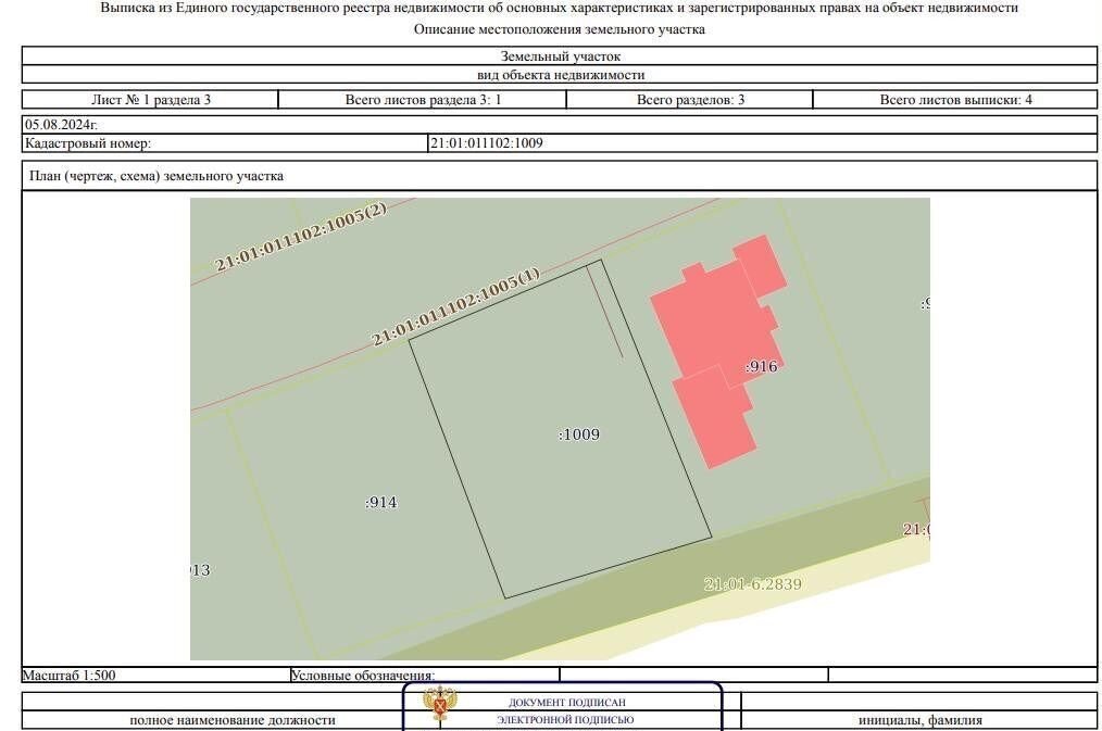 земля г Чебоксары д Чандрово ул Совхозная р-н Московский фото 3