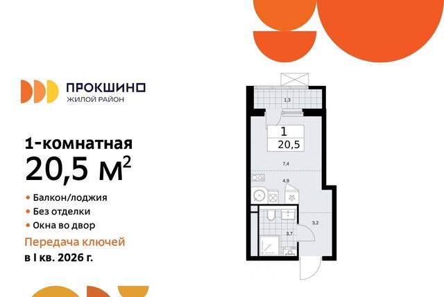 ЖК Прокшино метро Саларьево к 11. 2.1 фото