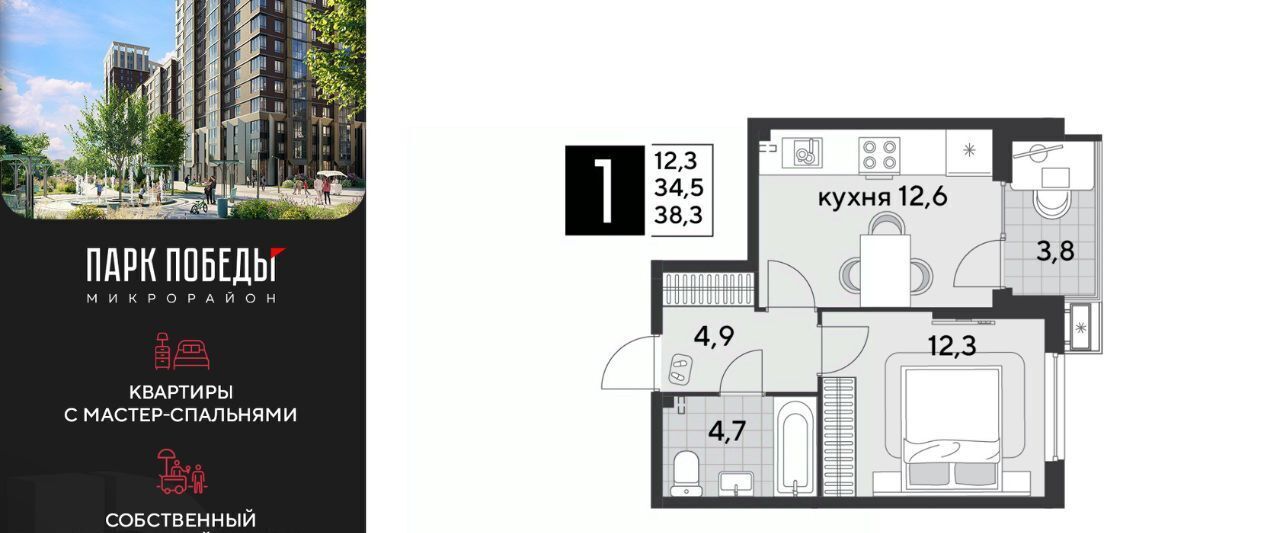 квартира г Краснодар р-н Прикубанский ЖК «Парк Победы» фото 1