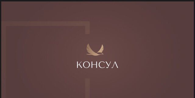 р-н Ленинградский ЖК «Консул» жилой дом фото