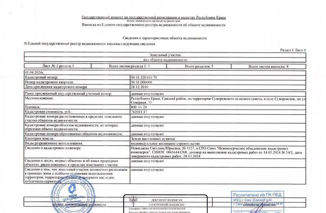 ул Северная Суворовское сельское поселение, ОК Нарцисс, Сакский р-н фото