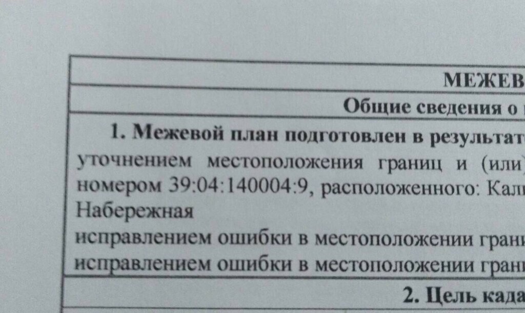 земля г Калининград р-н Московский наб Парадная фото 1